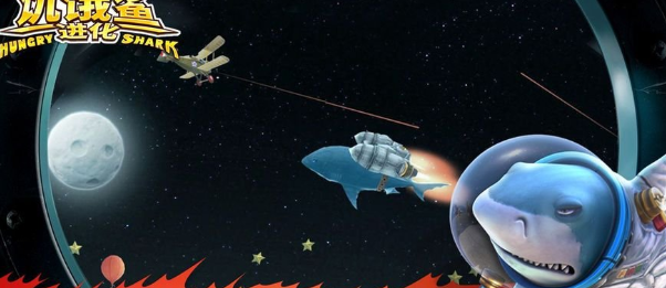 1601026914330012.png 饥饿鲨进化插图(2)