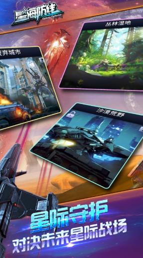 星海防线手游插图