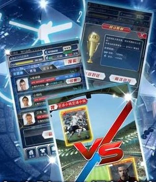 我是球王APP插图