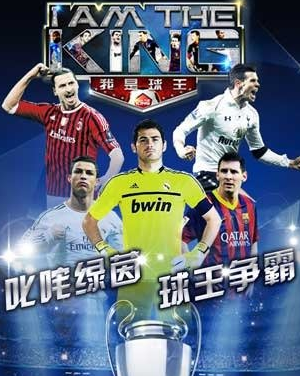 我是球王APP插图(2)