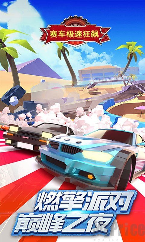 赛车极速狂飙游戏插图(1)