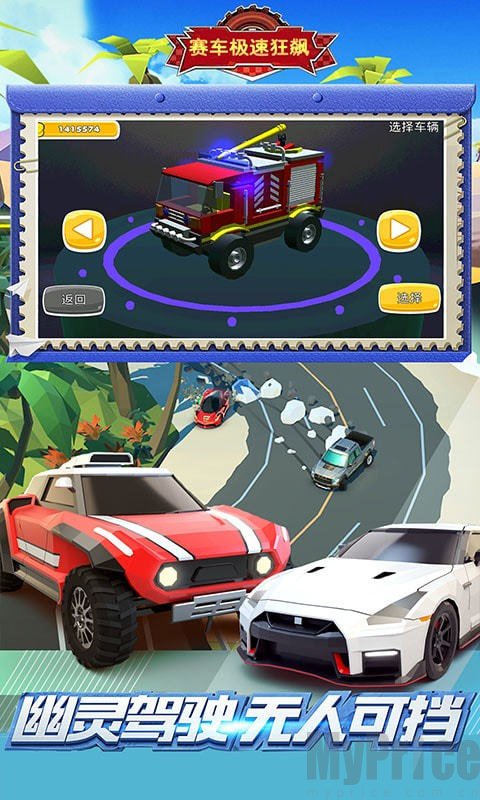 赛车极速狂飙游戏插图(2)