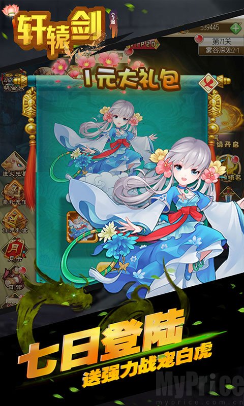 梦战轩辕下载插图(1)