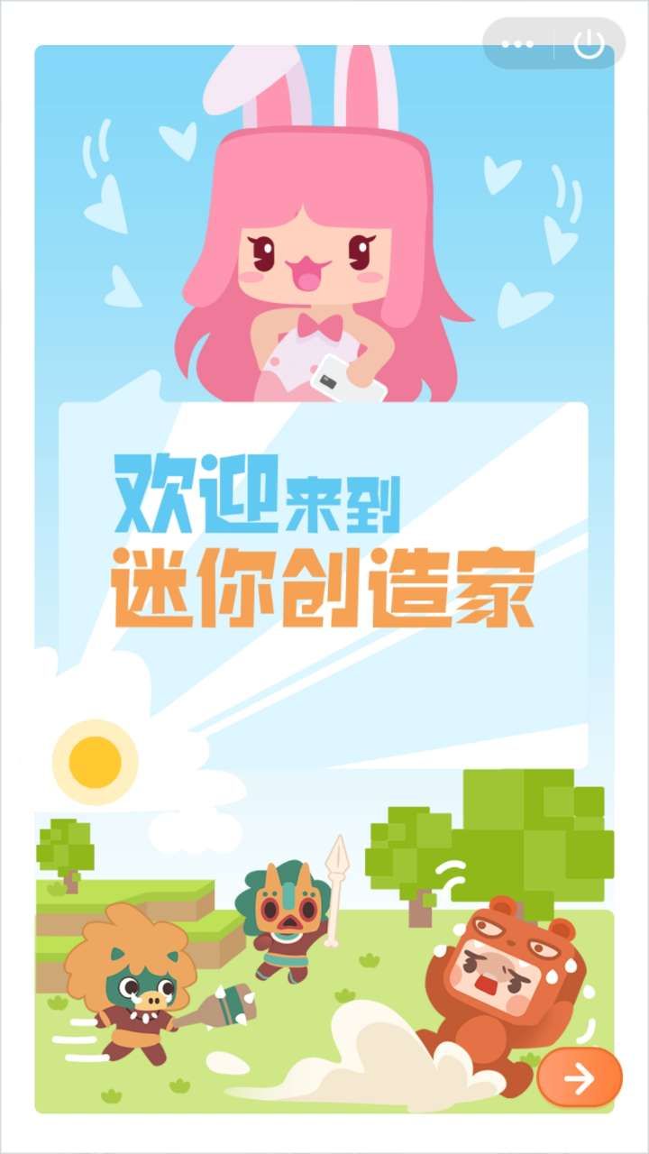 迷你创造家游戏插图