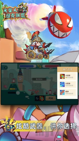 火柴人坦克联盟插图(2)