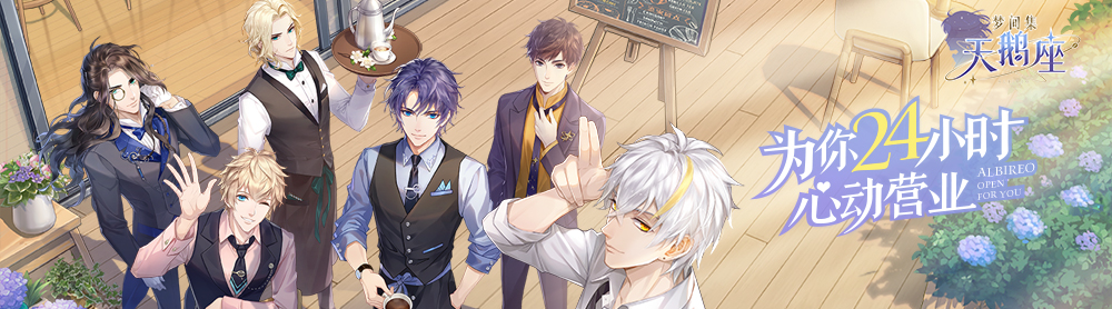 梦间集天鹅座安卓版下载插图