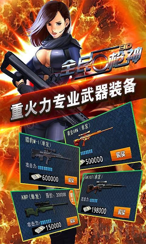 全民刺激枪神插图