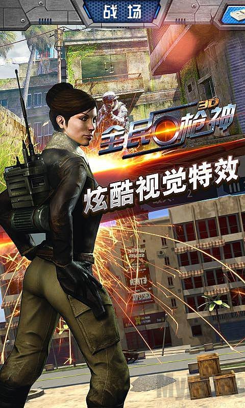 全民刺激枪神插图(1)