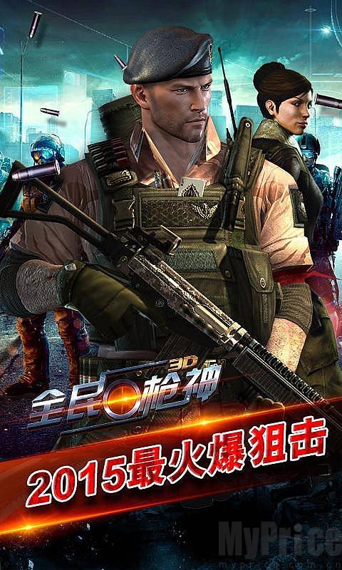 全民刺激枪神插图(2)