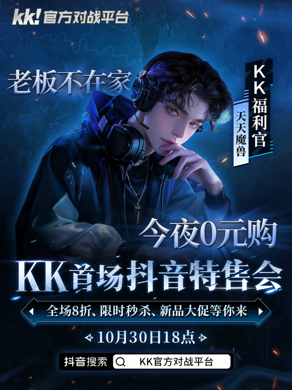 KK官方对战平台首场抖音特售会全场8折,等你来抢插图(2) KK官方对战平台首场抖音特售会全场8折,等你来抢插图(2)