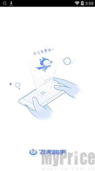 飞天助手APP下载插图(2)