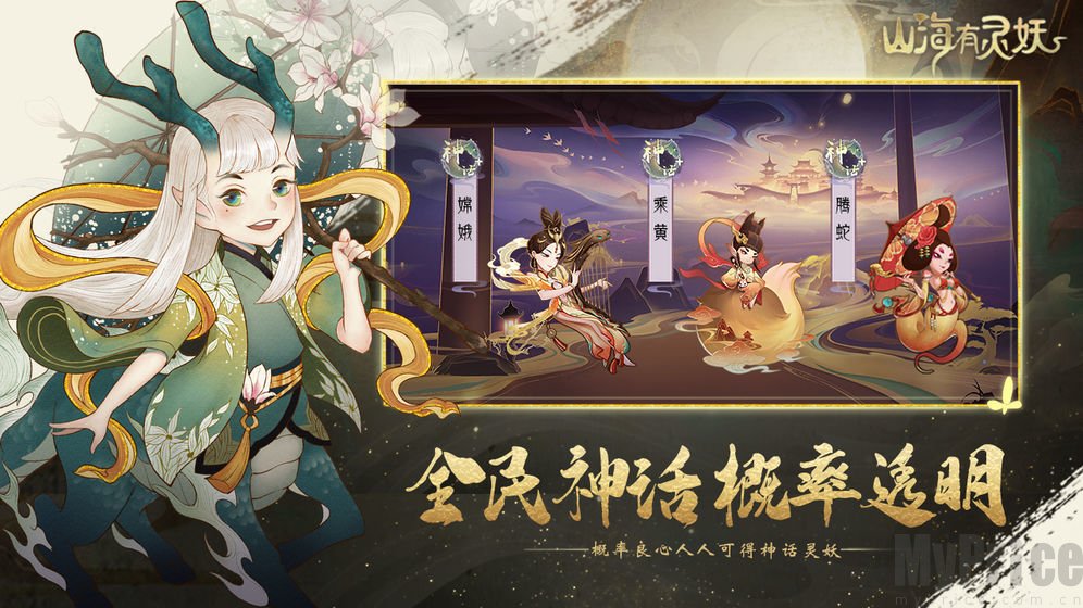 山海有灵妖下载插图