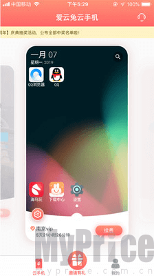 爱云兔APP下载插图(2)