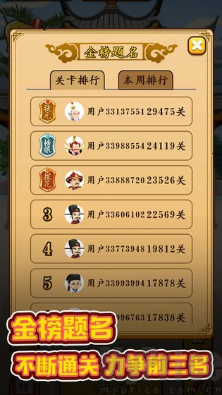 成语升官转手游插图(1)