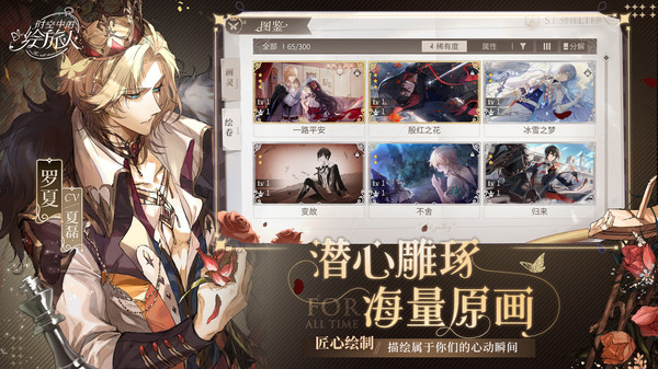 时空绘旅人插图 时空绘旅人插图