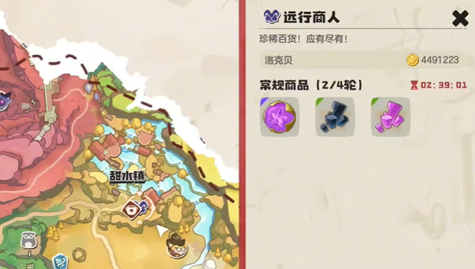 洛克王国世界远行商人在哪里-远行商人位置及售卖物品插图(3)