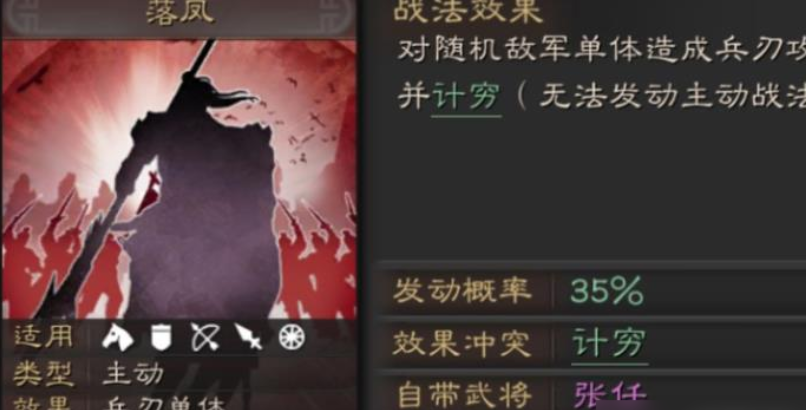 三国志战略版张任加什么属性点插图(1)