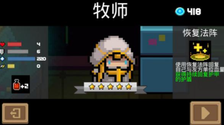 元气骑士里哪个角色最好用插图(2)