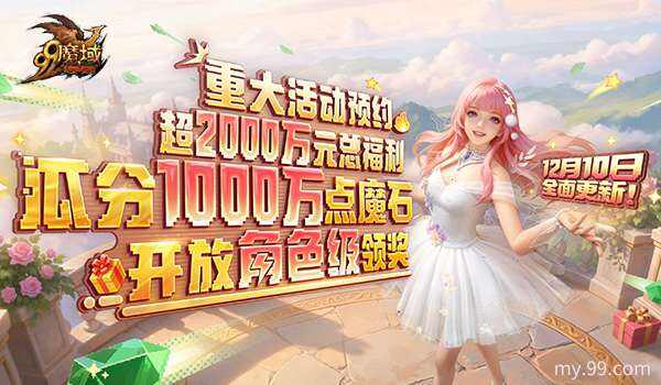 《魔域》世界树新篇章定档12.10！暗黑龙骑觉醒“狂龙解放”插图(1)