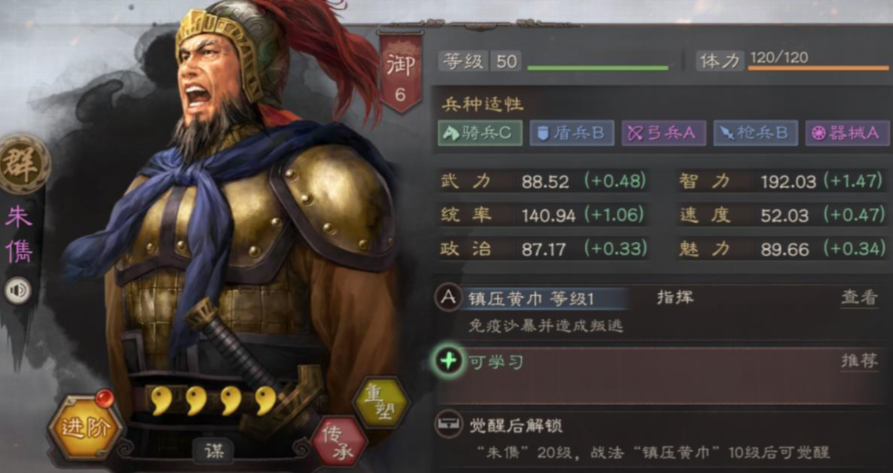 三国志战略版张任加什么属性点插图(2)