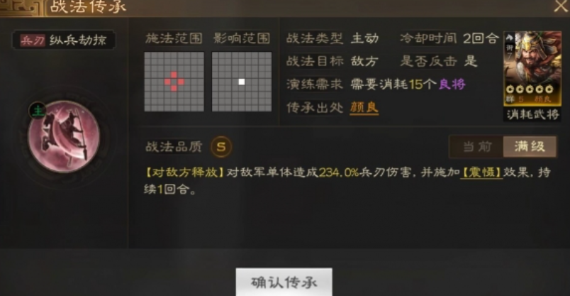 三国志战略版如何刷4级地插图(2)