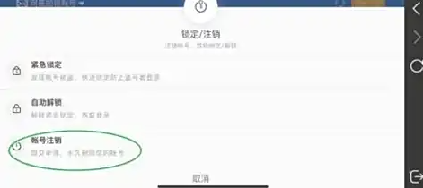 光遇官服账号怎么注销-官服账号注销方法插图(5)