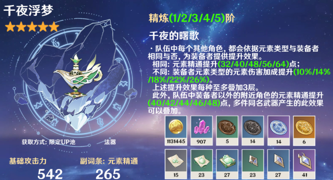 原神奈芙尔武器带哪个好-奈芙尔武器选择推荐插图(3)