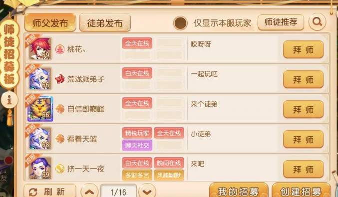 梦幻西游手游怎么跨服拜师-跨服拜师方法插图(1)