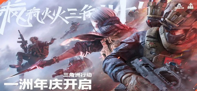 三角洲行动周年庆邀请函怎么得-周年庆邀请函获取及兑换插图