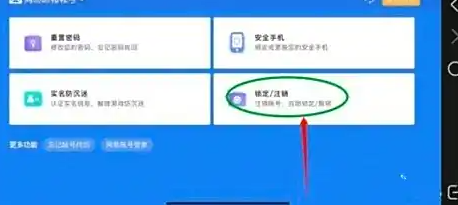光遇官服账号怎么注销-官服账号注销方法插图(4)