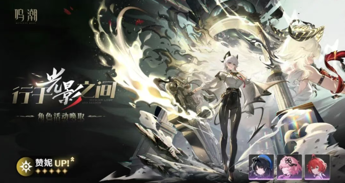 鸣潮赞妮先抽武器还是共鸣链-赞妮共鸣链和专武抽取优先级插图(1)