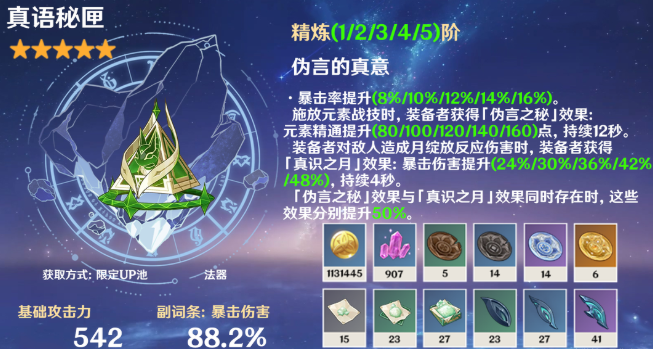 原神奈芙尔武器带哪个好-奈芙尔武器选择推荐插图(1)