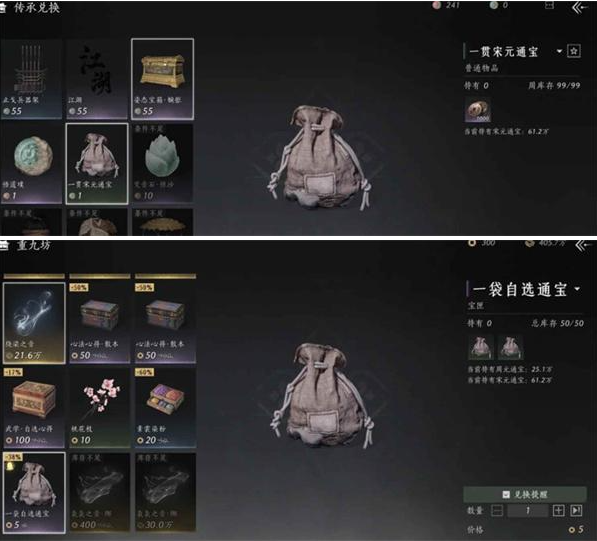 燕云十六声宋元通宝怎么获得-宋元通宝获取方法插图(2)