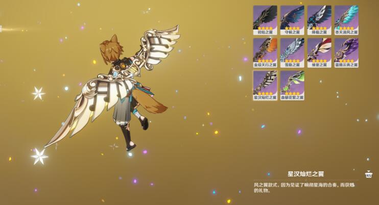 原神里的“绝版”风之翼盘点，你都集齐没？最后一款别再错过了！插图(1)