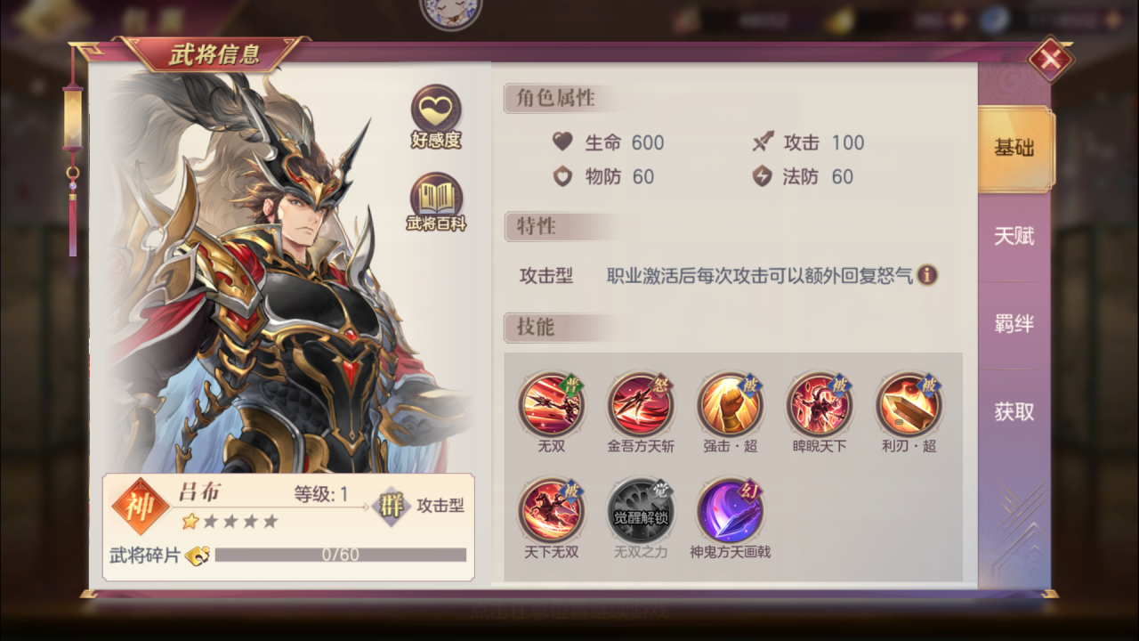 三国志幻想大陆吕布带什么战魂插图