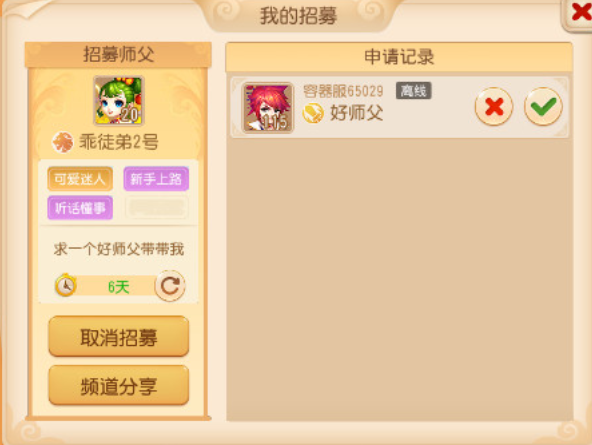 梦幻西游手游怎么跨服拜师-跨服拜师方法插图(2)