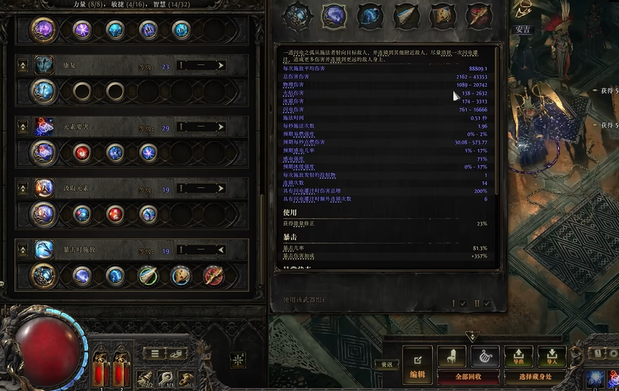 流放之路降临法师闪电法杖怎么用插图(1)