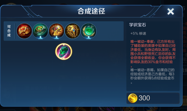 王者荣耀张良辅助减cd怎么出装插图(1)