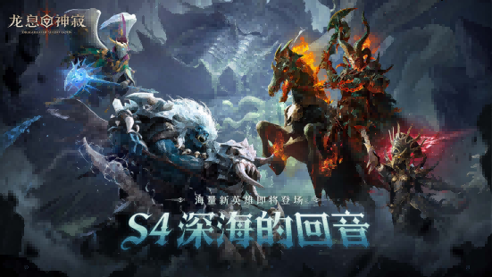 《龙息：神寂》迷渊绝境开启 迎接深海深处的试炼插图(6)