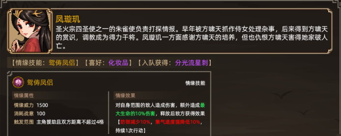 大侠立志传凤璇玑入队怎么做-凤璇玑结缘入队方法插图(1)