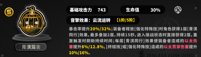 绝区零真斗音擎武器怎么选-狛野真斗音擎选择推荐插图(2)