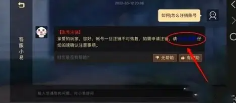 光遇官服账号怎么注销-官服账号注销方法插图(3)