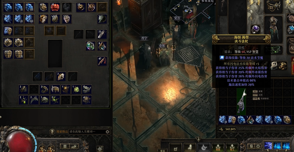 流放之路降临法师闪电法杖怎么用插图(2)