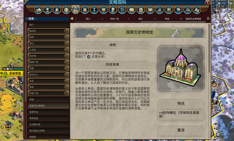 文明6市政广场怎么解锁插图(2)