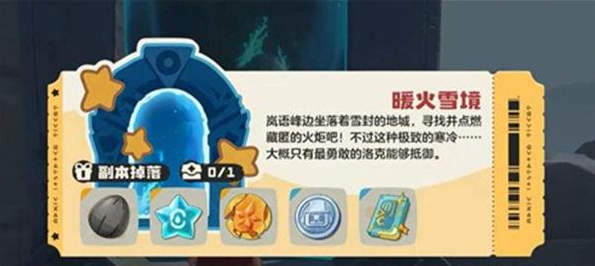 洛克王国世界暖火雪境宝箱在哪-暖火雪境宝箱位置分享插图(2)