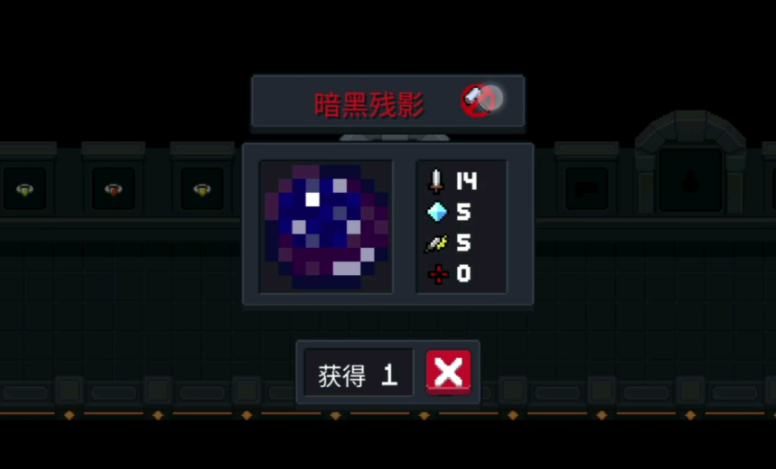 元气骑士黑暗残影有什么用插图 元气骑士黑暗残影有什么用插图