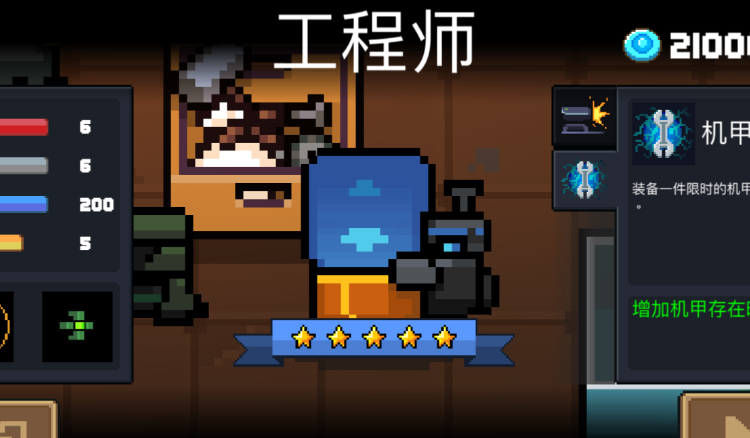 元气骑士里哪个角色最好用插图