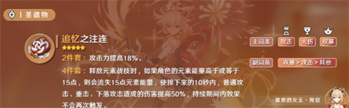 原神3.7宵宫圣遗物怎么选择 原神3.7宵宫圣遗物选择攻略插图