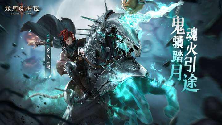 《龙息：神寂》丰收节主题活动即将上线 限时福袋与幽影之夜主题外观登场插图(2)