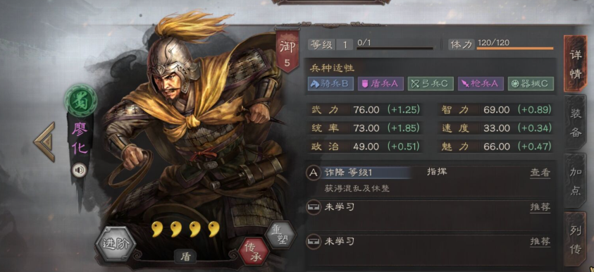 三国志战略版廖化放什么位置插图